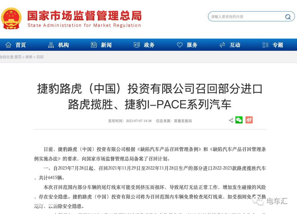 捷豹路虎(中国)投资有限公司召回6415辆路虎揽胜车