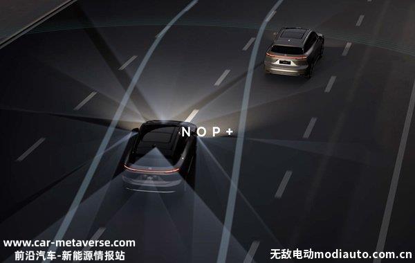 蔚来NOP是什么意思？蔚来NOP+是啥