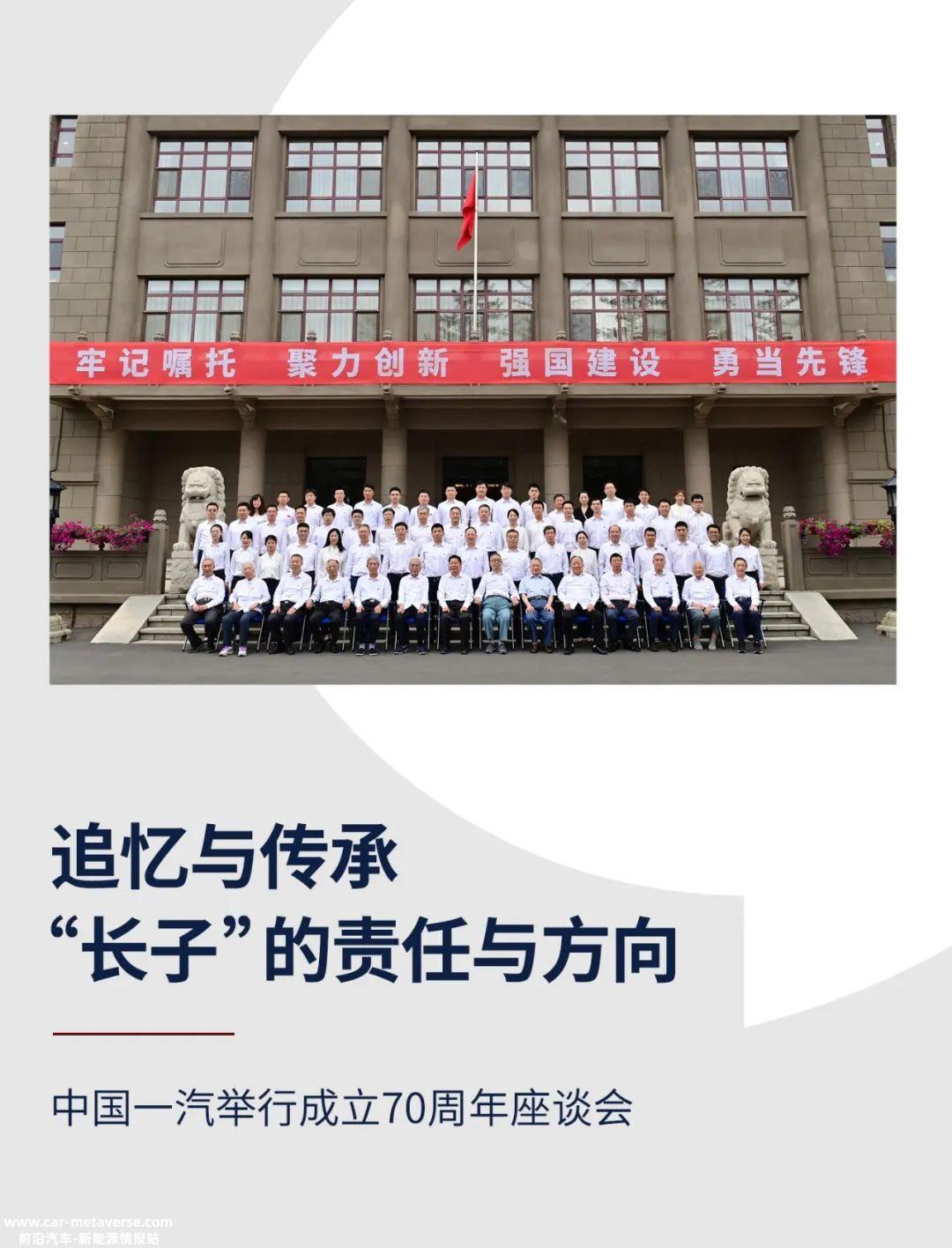 0年后,中国一汽从长子国有特大型汽车集团年产销超过300万'