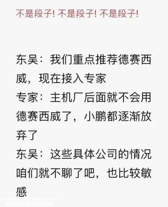 德赛西威正向立讯精准“靠拢?