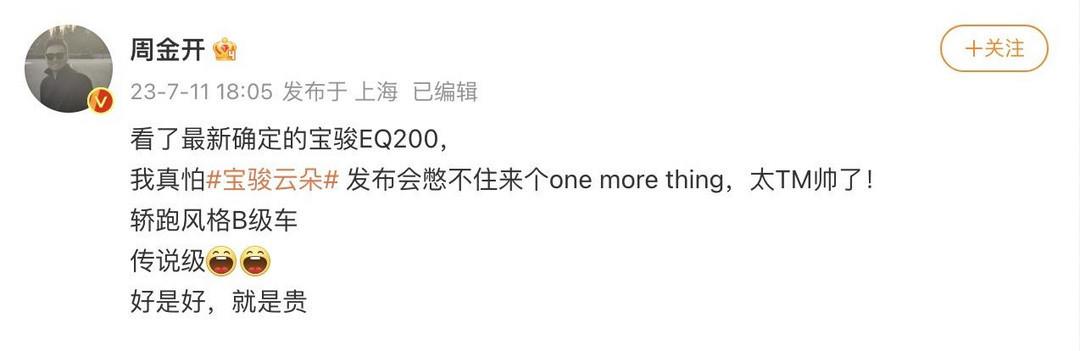 宝骏EQ200明年发布 纯电轿跑风格B级车来了