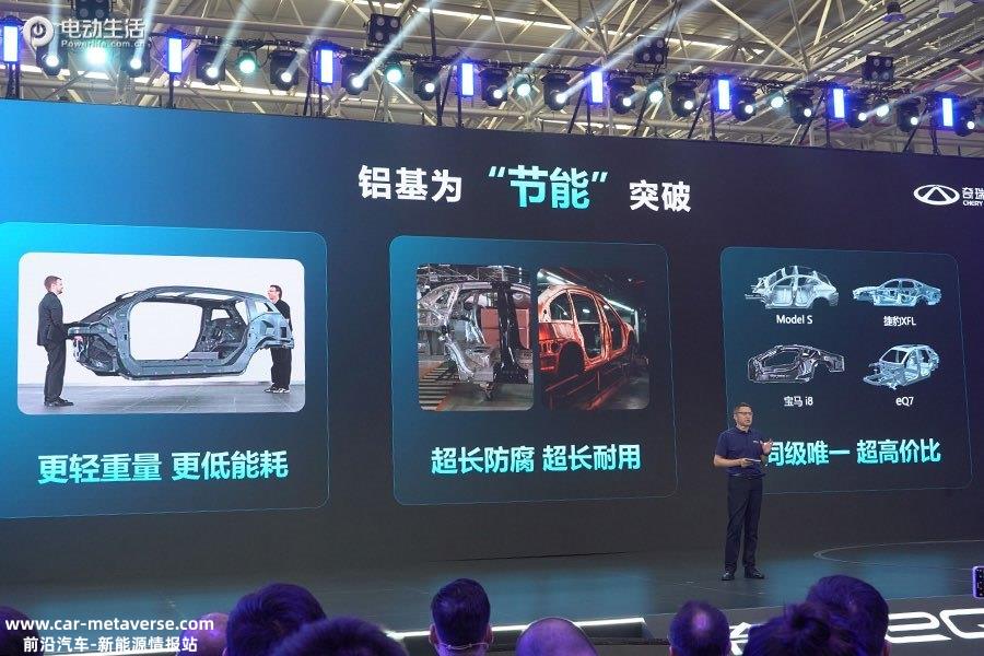 奇瑞eQ7首台量产车下线/8月推出 中国首个铝基轻量化平台发布
