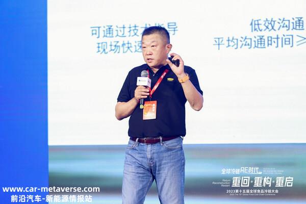 开利运输冷冻中国区总经理高戈发表主题演讲
