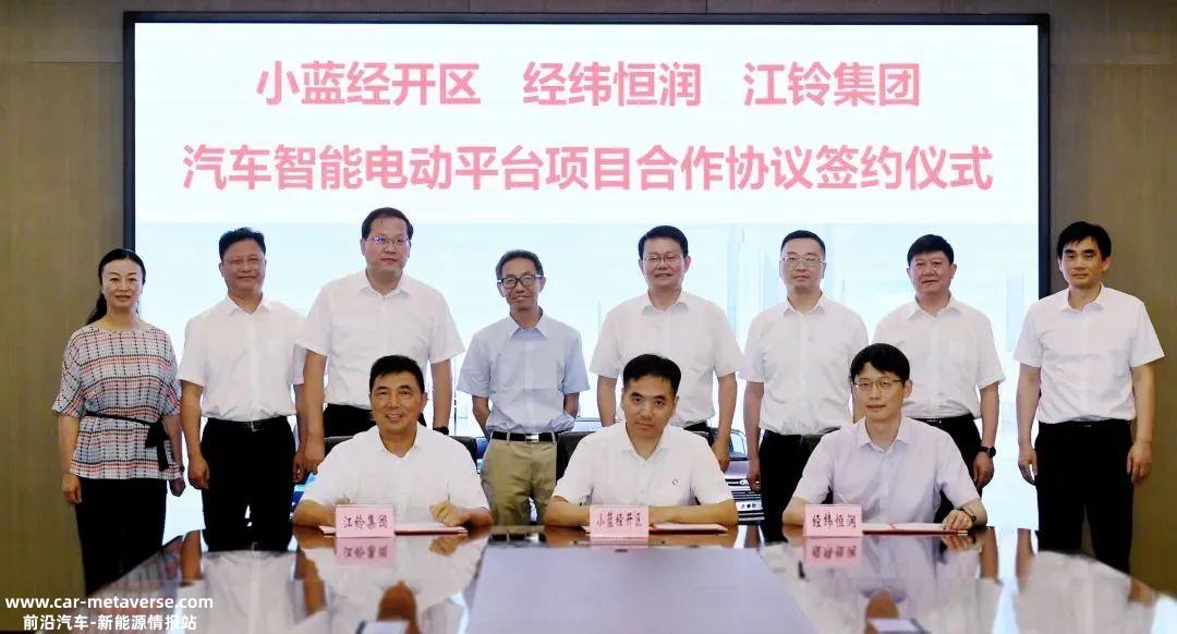 经纬恒润与江铃集团、小蓝经开区签署项目合作协议