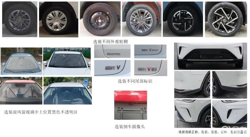 新款哪吒V申报图发布 采用全新尾标Aya