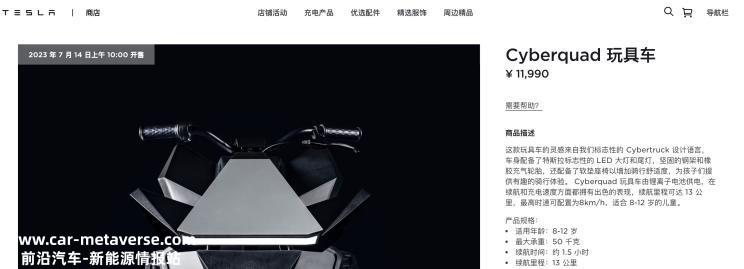 售11990元 特斯拉Cyberquad售价公布