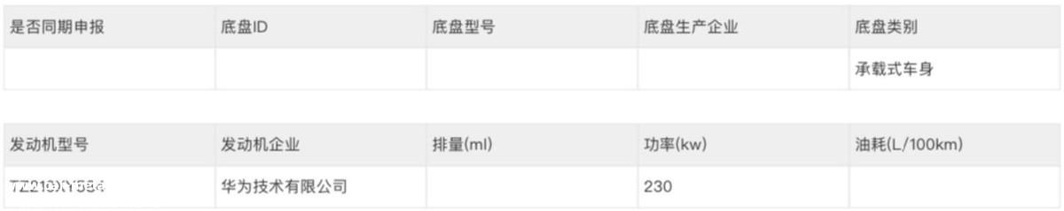 阿维塔12申报信息出现在工业和信息化部的最新目录中
