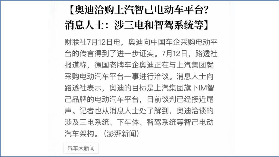 奥迪购买国产电动平台的可能性有多大?