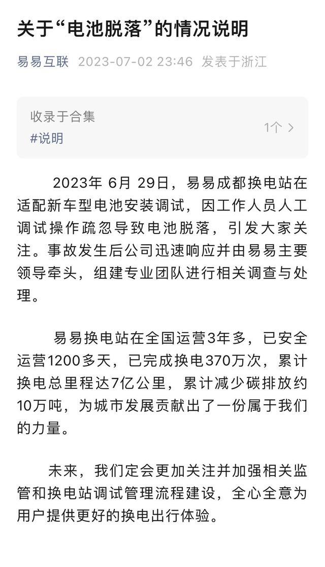 车调查｜新能源汽车行驶中电池脱落，最新回应来了