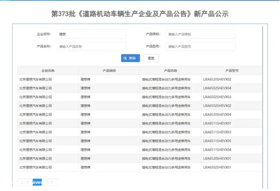 生产地改为北京顺义  理想汽车重新申报L系列车型