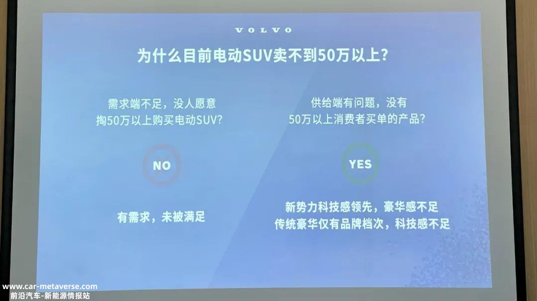 钦培吉：沃尔沃EX90有望打破50万+市场困局