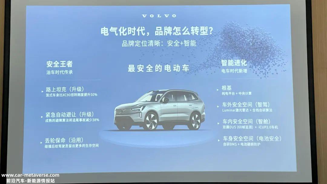 钦培吉：沃尔沃EX90有望打破50万+市场困局