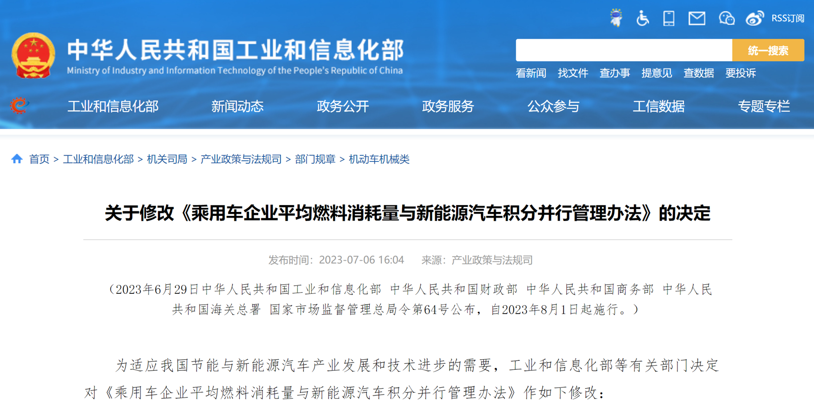 “双积分”调整，谁悲谁喜？
