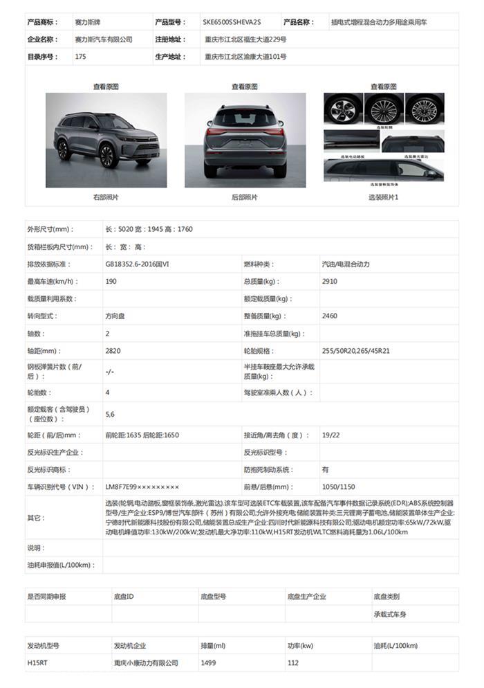 新款问界M7登陆工信部公示，推出大五座版本，搭载激光雷达！