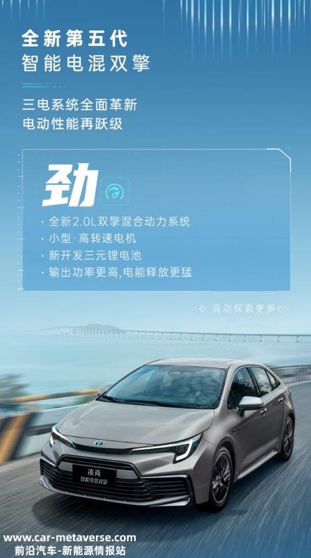 广汽丰田TNGA车型全系电混化！凌尚智能电混双擎正式上市