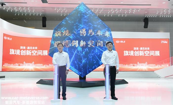 70载荣耀创新前行 中国一汽创新成果汇报展正式开展