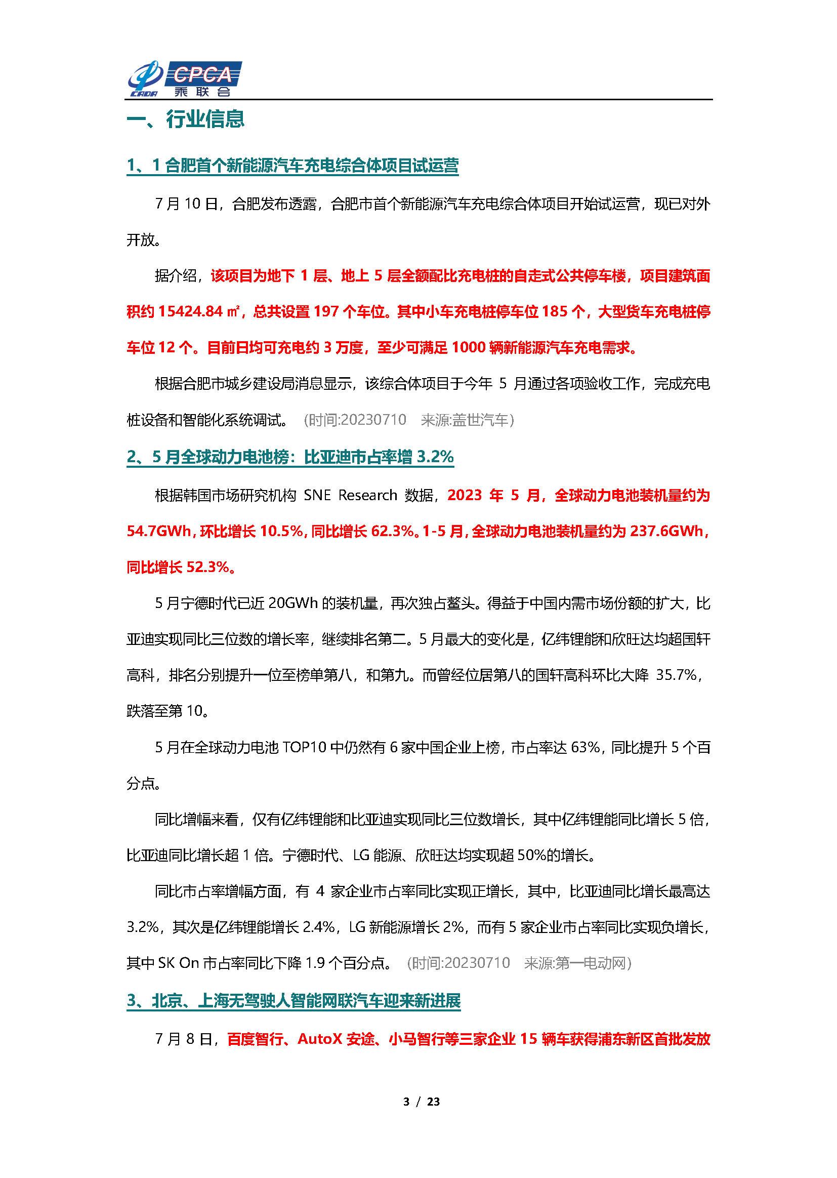 【新能源周报】乘联会新能源汽车行业信息周报(2023年7月10日-7月16日)
