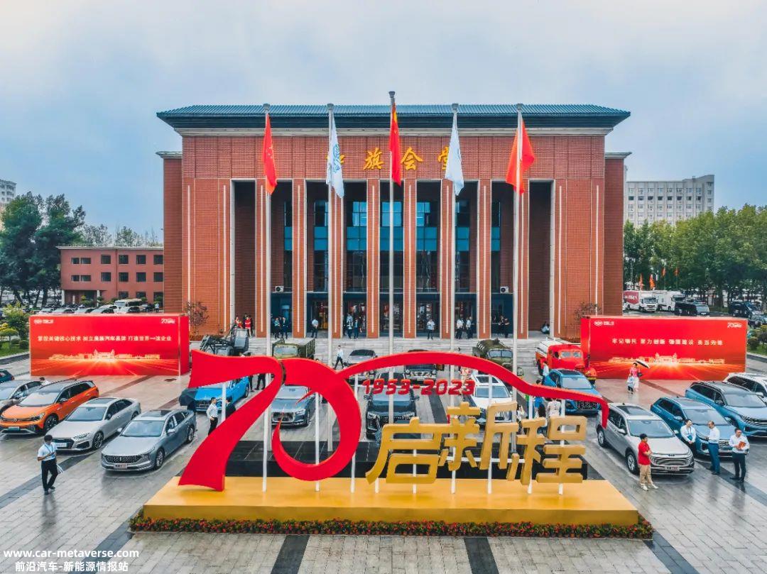 你的70年生日,中国一汽和中国汽车工业