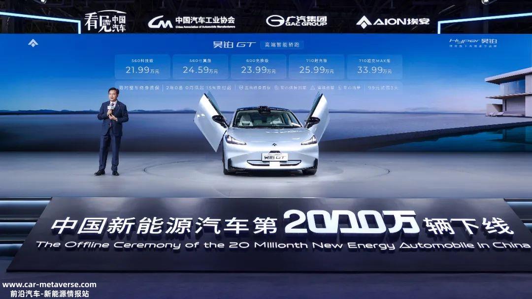 000万辆中国新能源汽车下线活动顺利举行'