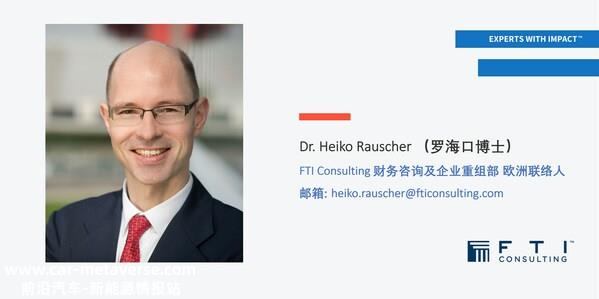Dr. Heiko Rauscher （罗海口博士） - FTI Consulting欧洲联络人