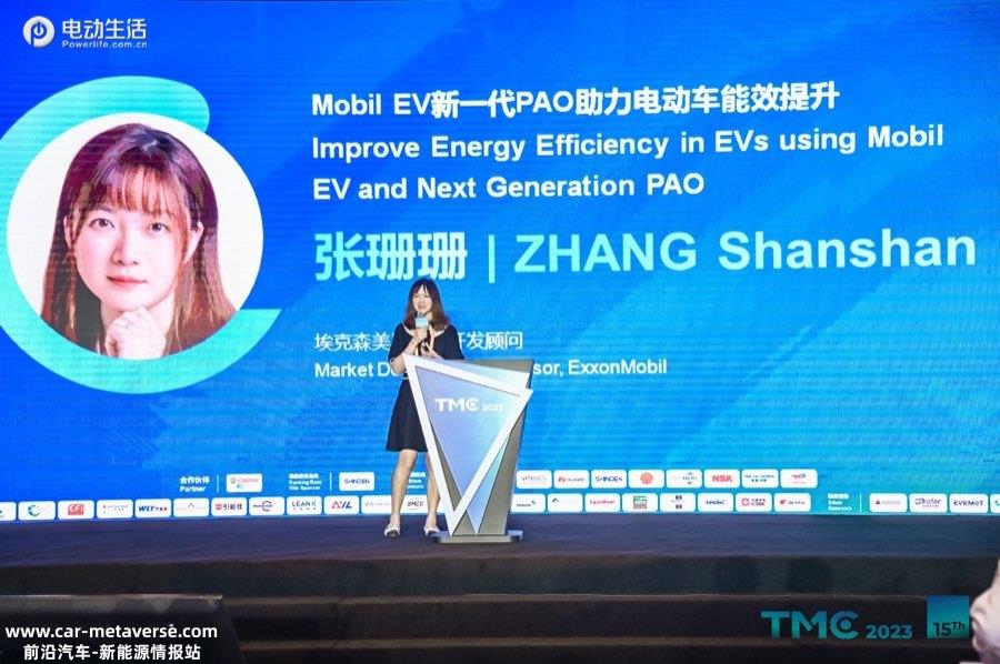 Mobil美孚EV新一代电驱油液解决方案亮相TMC 2023
