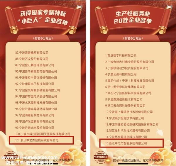 "宁波经济奥斯卡"双榜在列，中之杰妥妥的"明星"企业 ...
