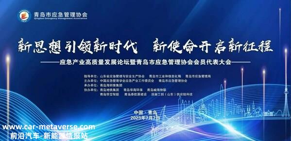 浪潮工创供应链受邀参加青岛市应急产业高质量发展论坛