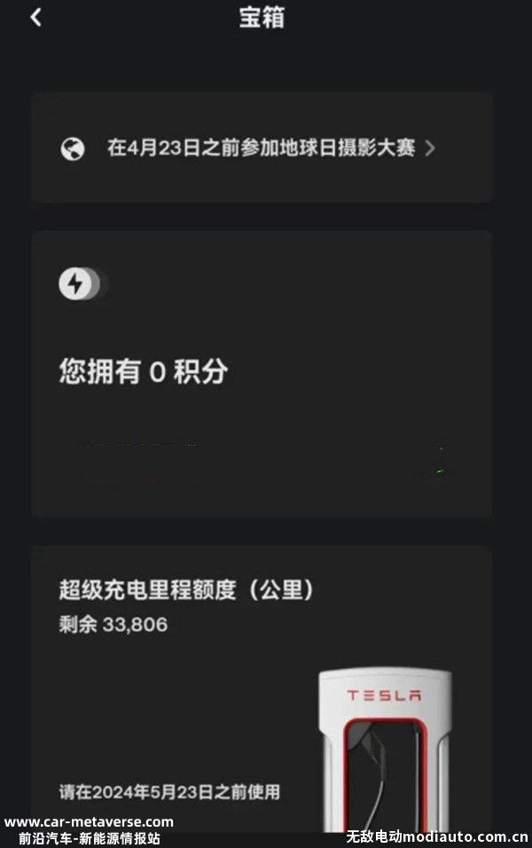 特斯拉积分能干什么？特斯拉积分兑换超充怎么用