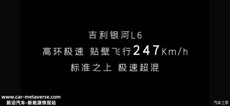 又省又快！吉利银河L6性能参数曝光