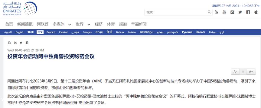 【深度】中东资金竞逐中国核心资产