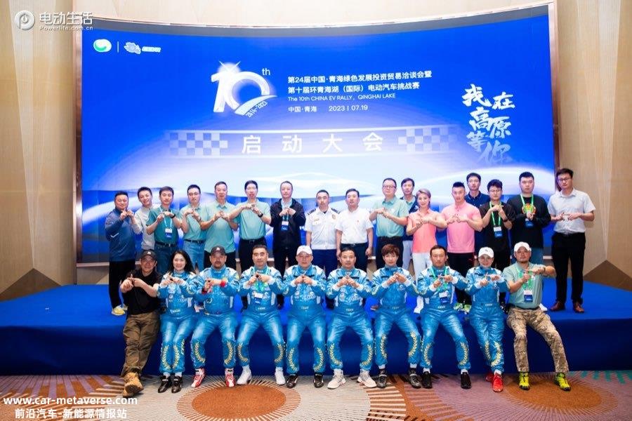 第十届环青海湖电动汽车挑战赛正式启动 用6+1评测模式