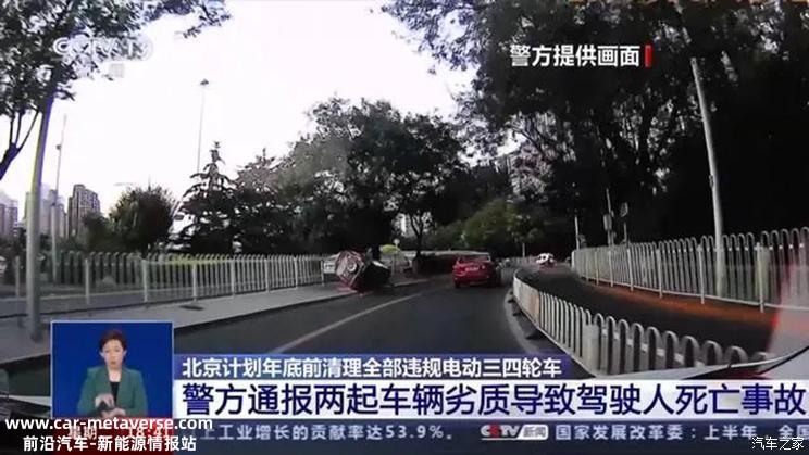 北京将年底前清理全部违规电动三四轮车