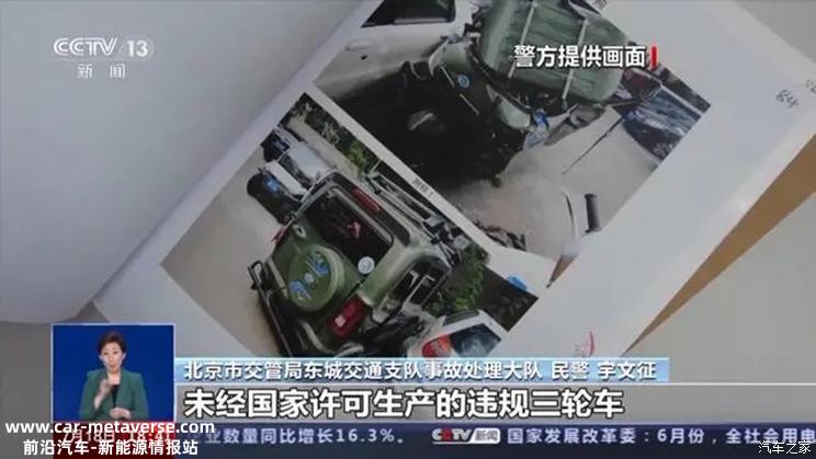 北京将年底前清理全部违规电动三四轮车