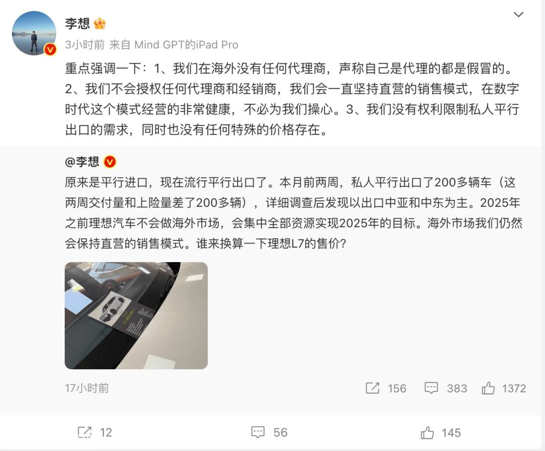 理想L7国外卖51万？李想：私人行为，2025年前不做海外市场