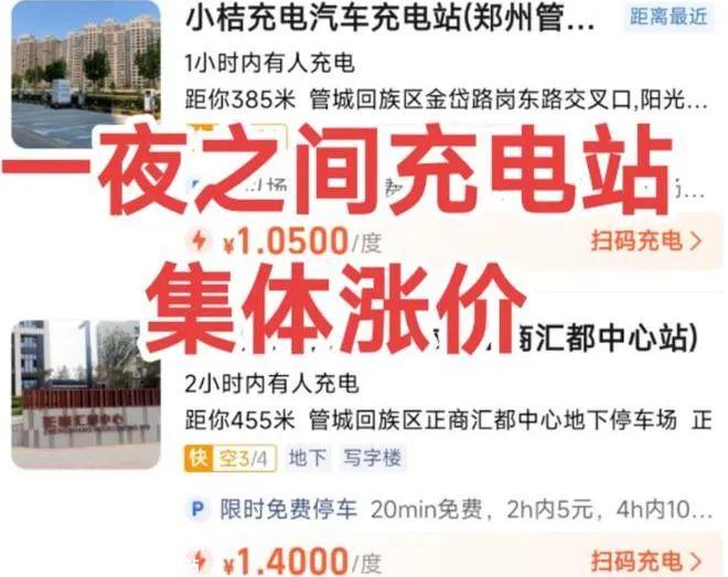 充电价格的上涨会影响电动汽车的发展吗?