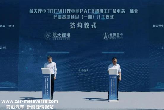 航天锂30Gwh锂电池Pack超级工厂及电池一体化产业基地项