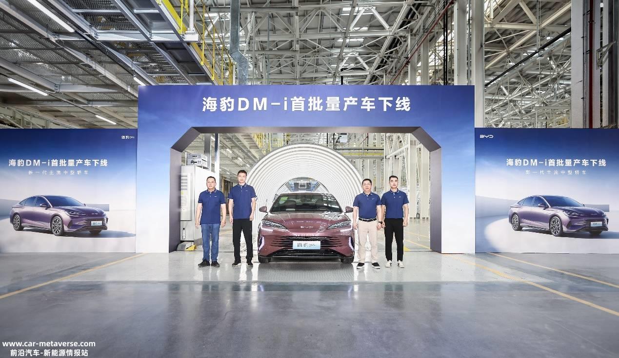 比亚迪海豹DM-i首批量产车下线，郑州基地开启大规模招聘