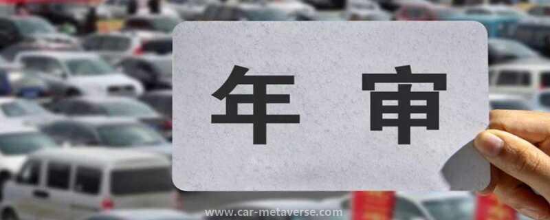 没审车被交警抓住怎么办