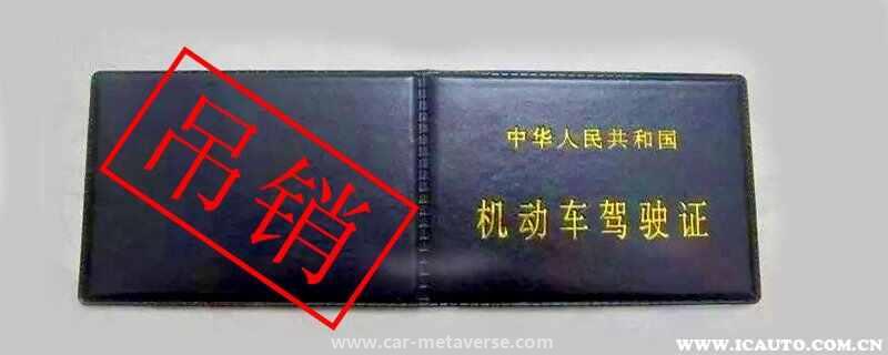 开报废车吊销驾驶证怎么恢复