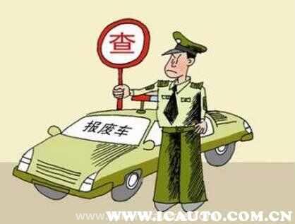 车强制报废是多少年