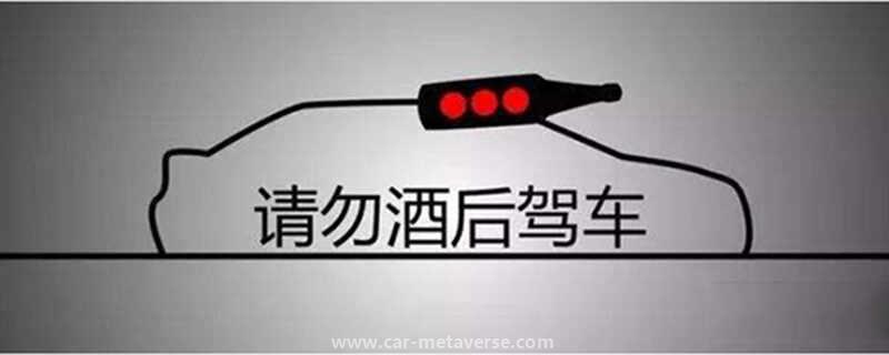 喝酒开车被交警抓怎么处罚