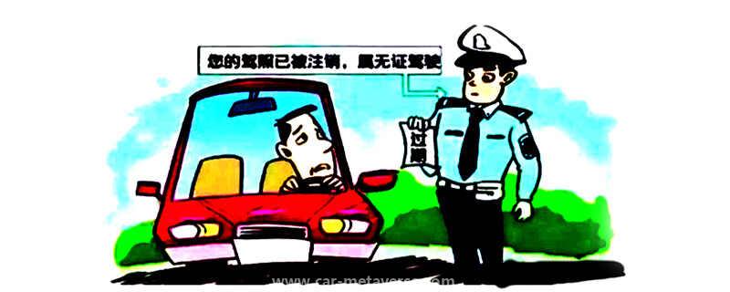 被注销的驾驶证怎么恢复
