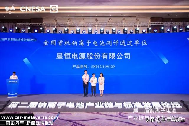 权威机构认证！星恒电源上榜“全国首批钠离子电池测评通过单位”