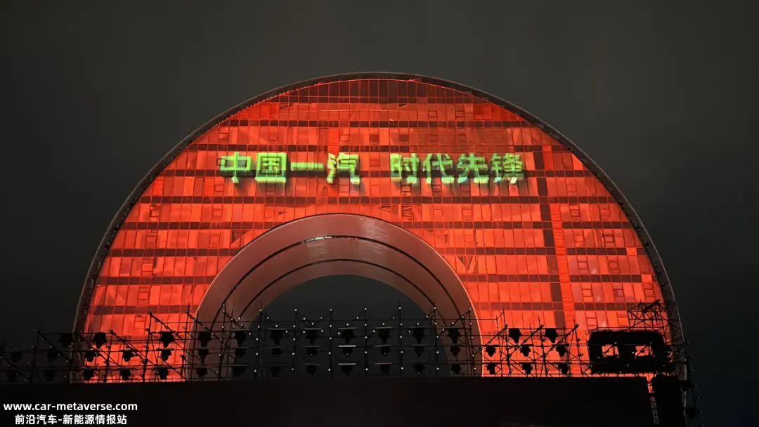 中国一汽 时代先锋世界级品牌等待字体轮流闪耀