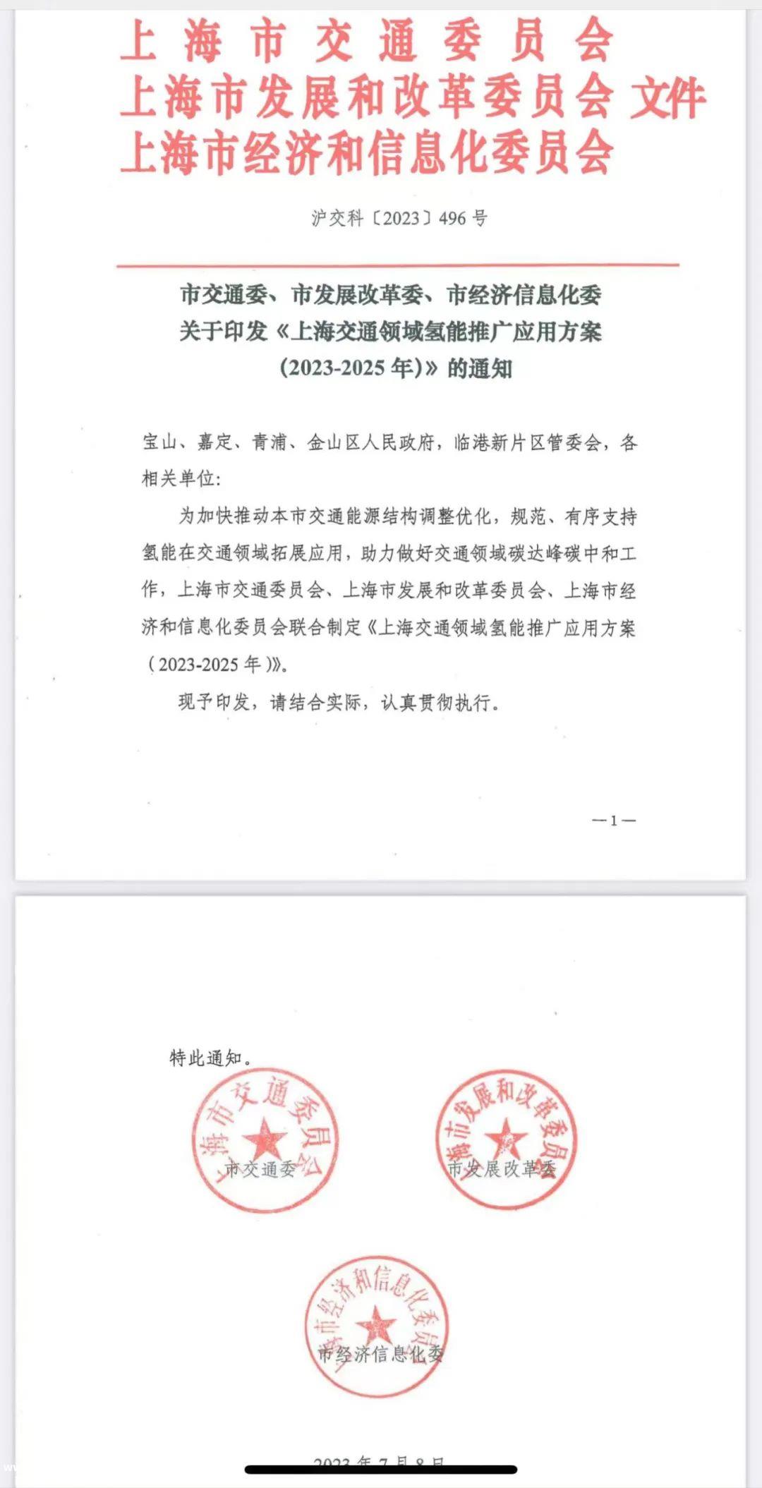 上海发布氢能交通落地方案，有望将燃料电池汽车应用朝前推进一大步（方案点评）
