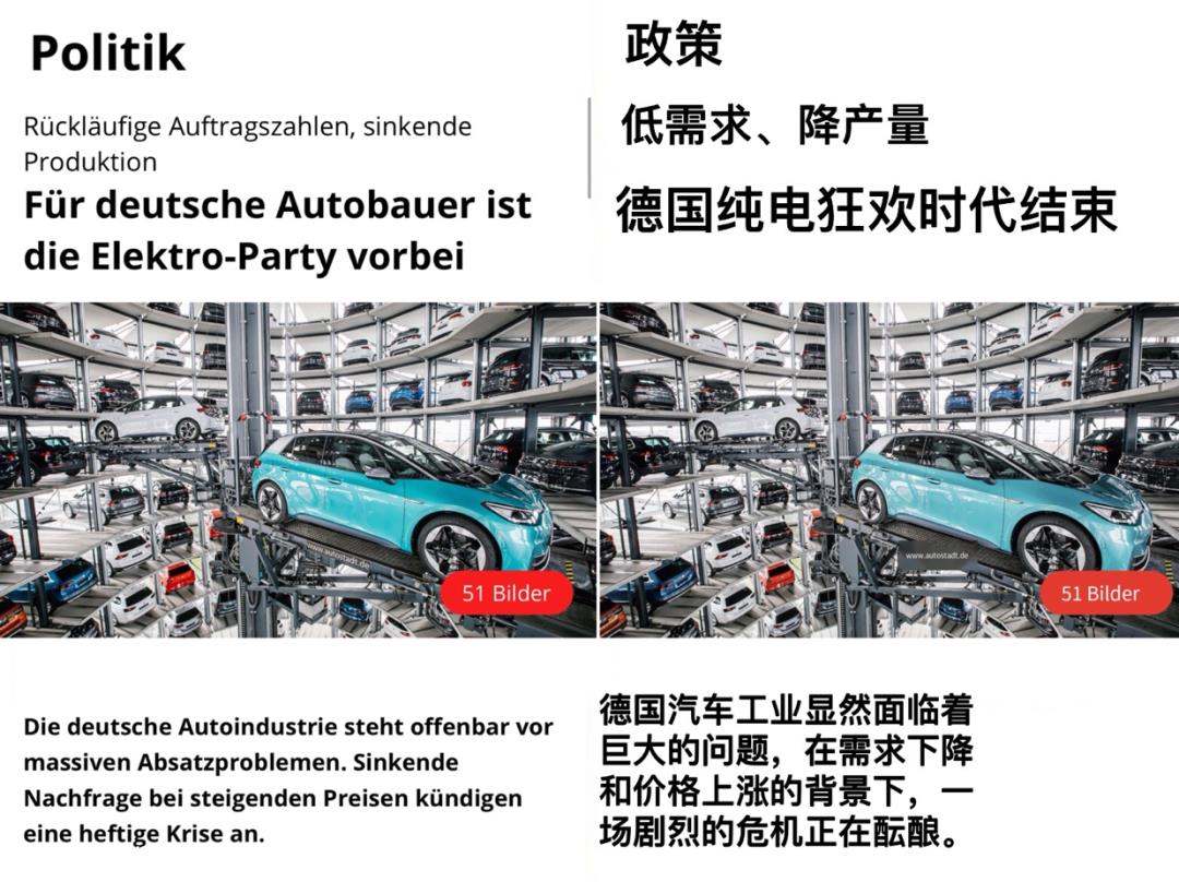 “德国汽车制造商的电动汽车嘉年华已经结束”