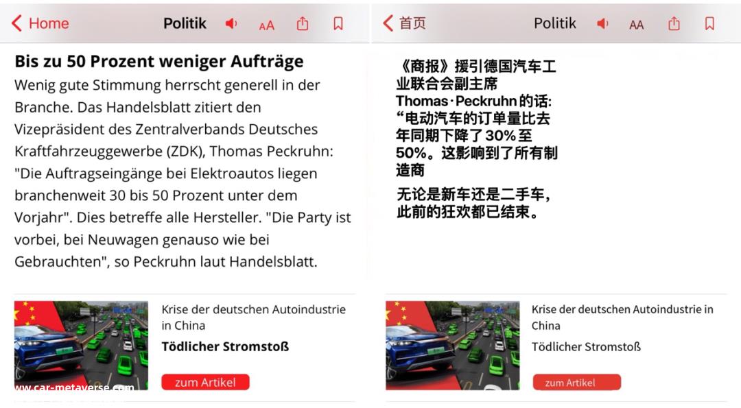“德国汽车制造商的电动汽车嘉年华已经结束”