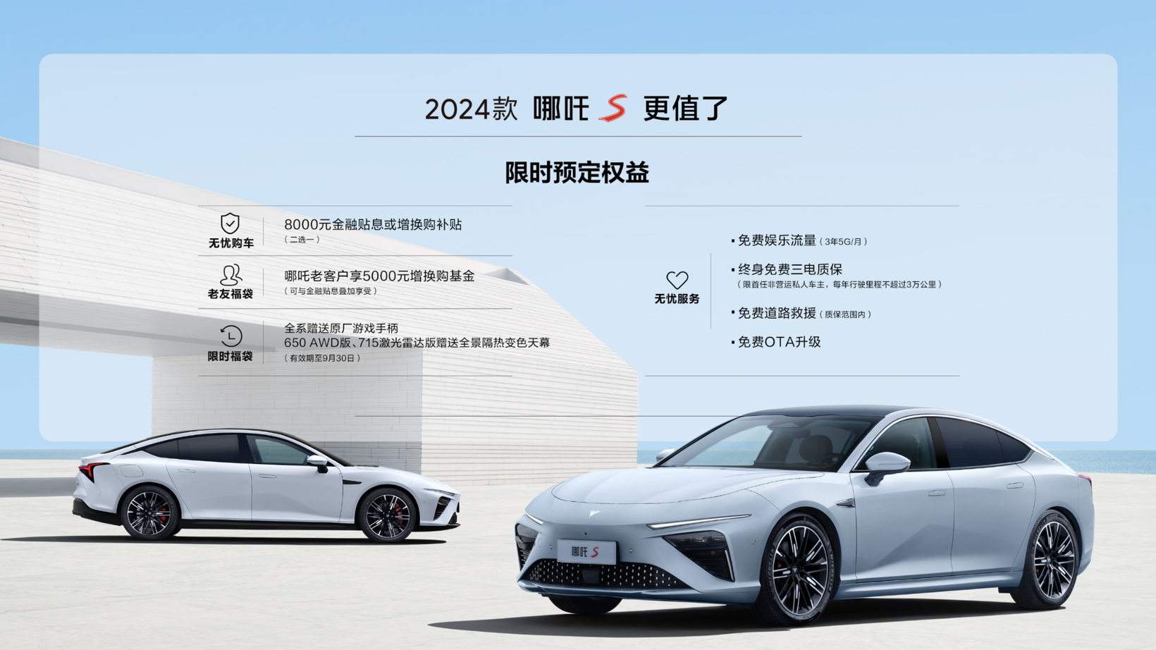 15.98万元起！哪吒S焕新年款更值了？