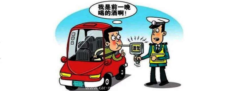 隔夜喝酒第二天开车醉驾咋处理