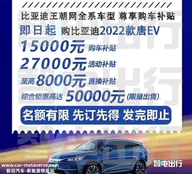 比亚迪唐EV销量，暴跌85%  效仿汉EV，官方降价6.2万吗？